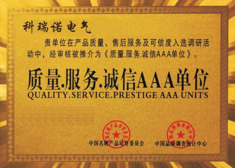 質(zhì)量、服務(wù)、誠(chéng)信 AAA 單位
